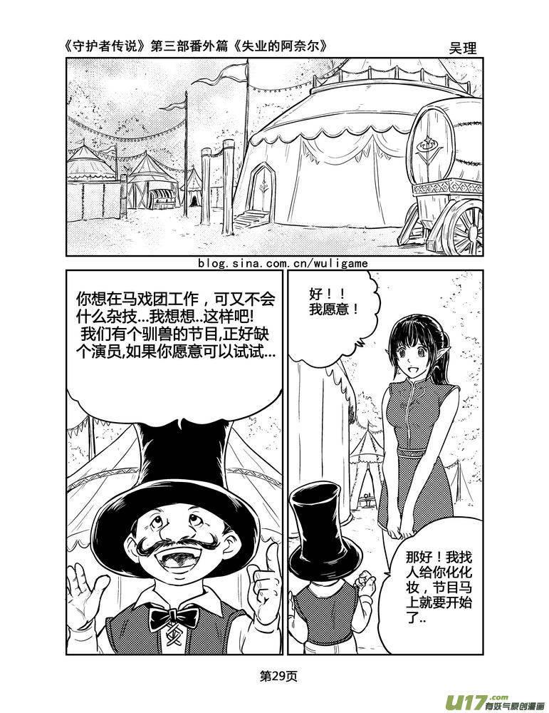 守护者传说韩漫全集-127失业的阿奈尔（番外）2无删减无遮挡章节图片 