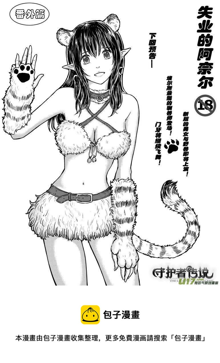 守护者传说韩漫全集-127失业的阿奈尔（番外）2无删减无遮挡章节图片 
