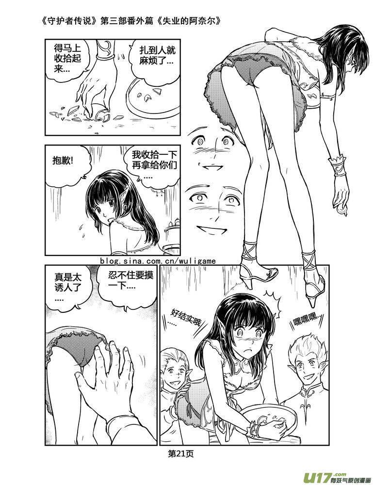 守护者传说韩漫全集-127失业的阿奈尔（番外）2无删减无遮挡章节图片 
