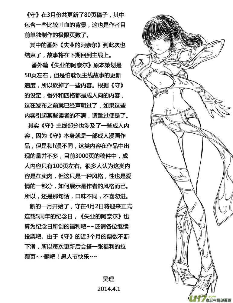 守护者传说韩漫全集-128失业的阿奈尔（番外）完无删减无遮挡章节图片 