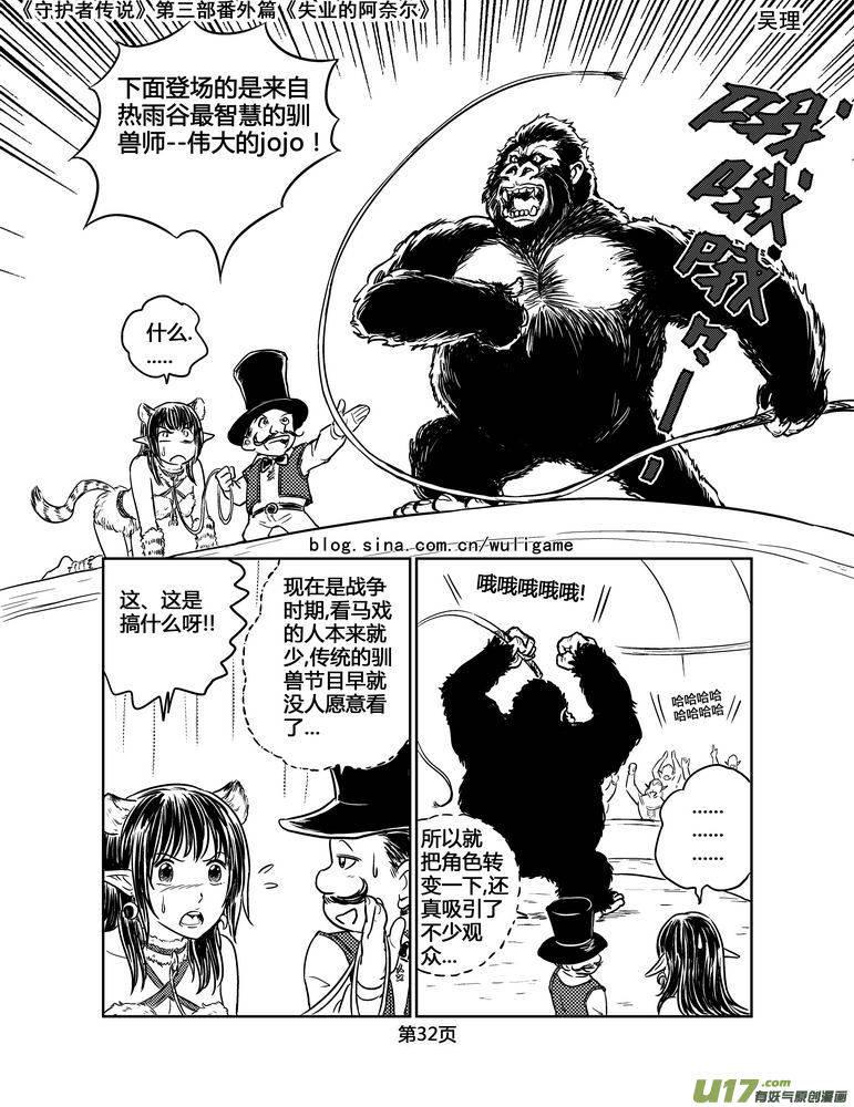 守护者传说韩漫全集-128失业的阿奈尔（番外）完无删减无遮挡章节图片 
