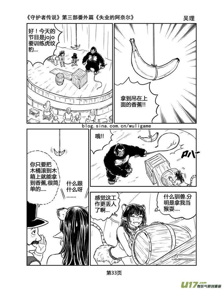 守护者传说韩漫全集-128失业的阿奈尔（番外）完无删减无遮挡章节图片 