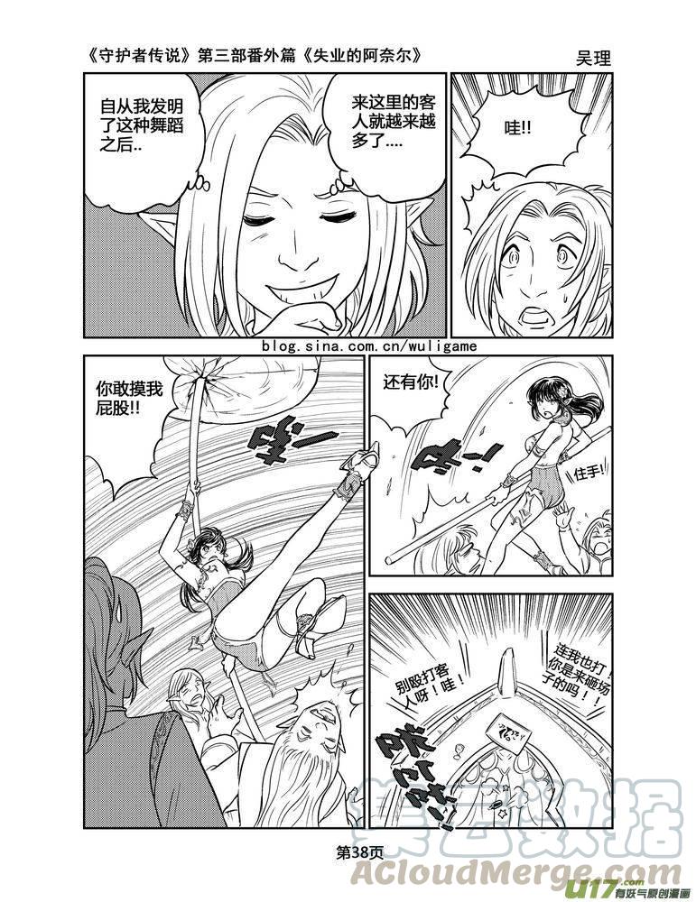守护者传说韩漫全集-128失业的阿奈尔（番外）完无删减无遮挡章节图片 