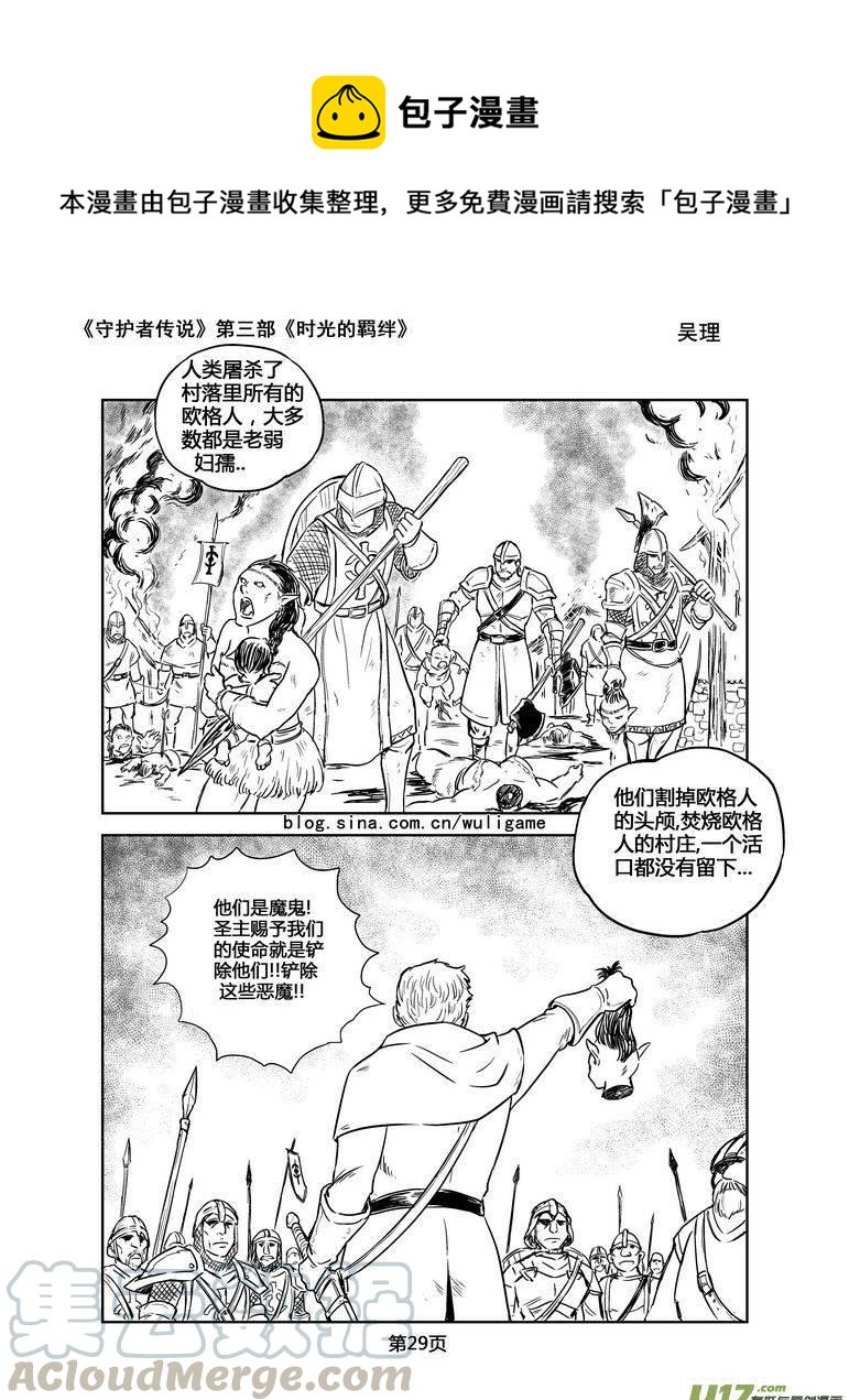 守护者传说韩漫全集-129时光的羁绊49无删减无遮挡章节图片 