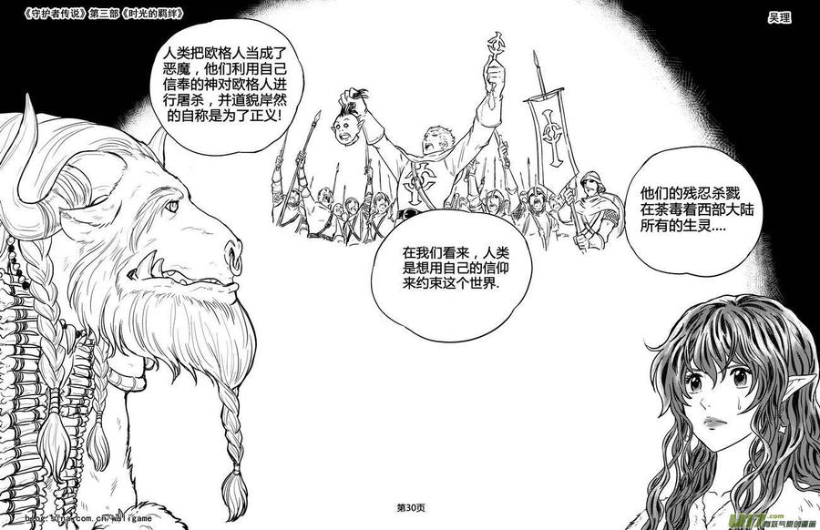 守护者传说韩漫全集-129时光的羁绊49无删减无遮挡章节图片 