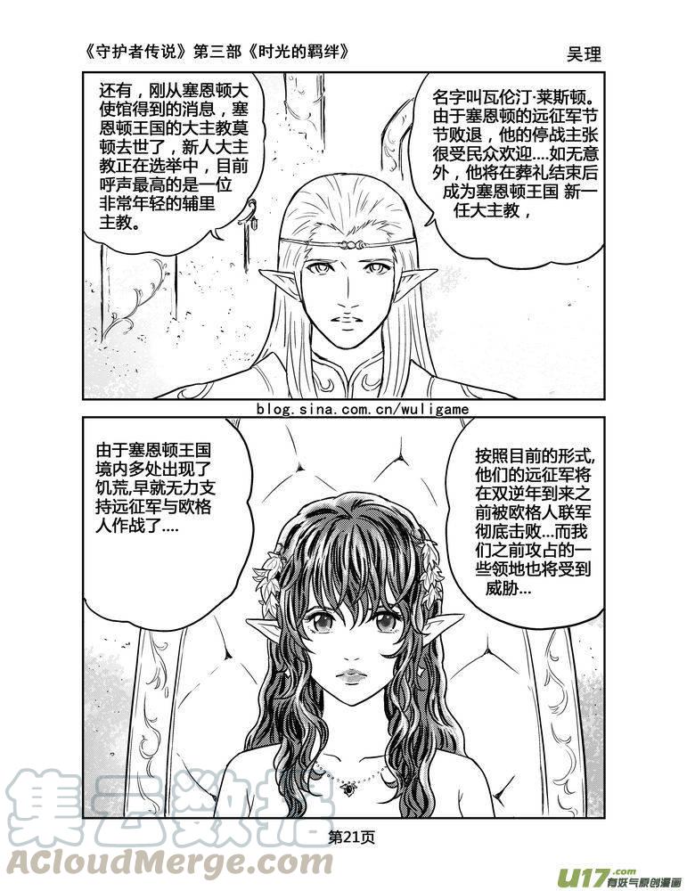守护者传说韩漫全集-129时光的羁绊49无删减无遮挡章节图片 