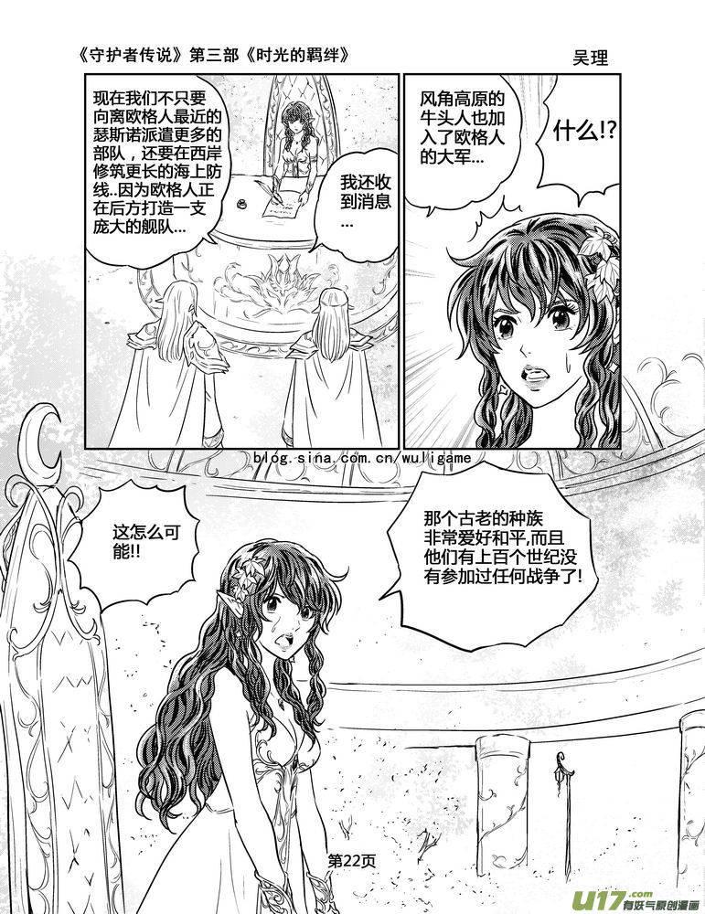 守护者传说韩漫全集-129时光的羁绊49无删减无遮挡章节图片 