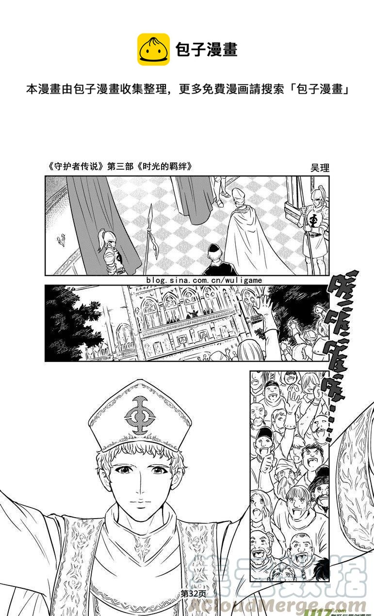 守护者传说韩漫全集-130时光的羁绊50无删减无遮挡章节图片 