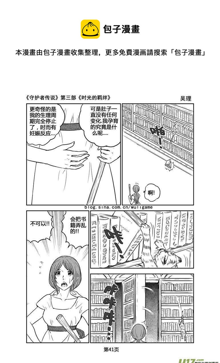 守护者传说韩漫全集-130时光的羁绊50无删减无遮挡章节图片 