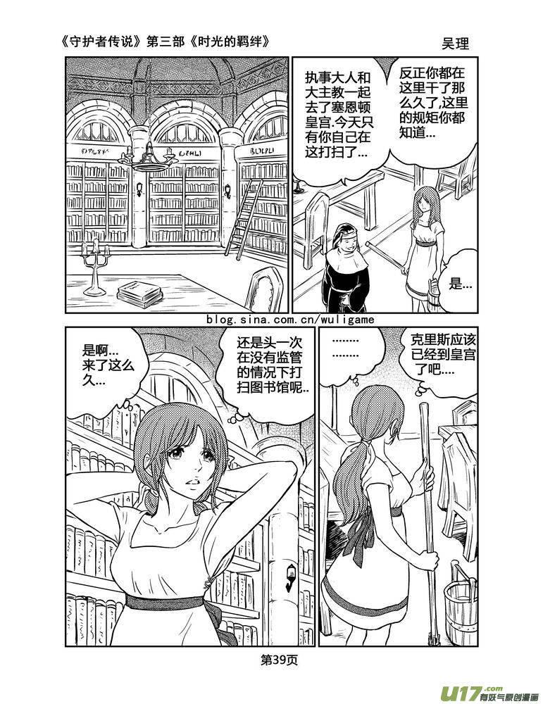 守护者传说韩漫全集-130时光的羁绊50无删减无遮挡章节图片 