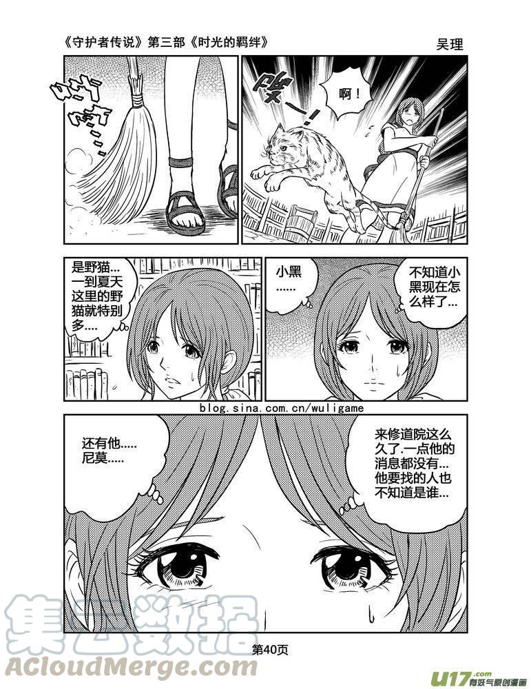 守护者传说韩漫全集-130时光的羁绊50无删减无遮挡章节图片 