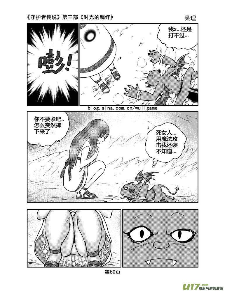 守护者传说韩漫全集-131时光的羁绊51无删减无遮挡章节图片 