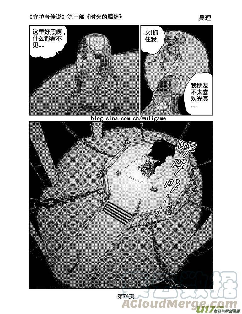 守护者传说韩漫全集-132时光的羁绊52无删减无遮挡章节图片 