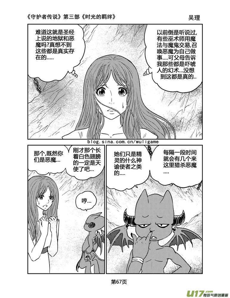 守护者传说韩漫全集-132时光的羁绊52无删减无遮挡章节图片 