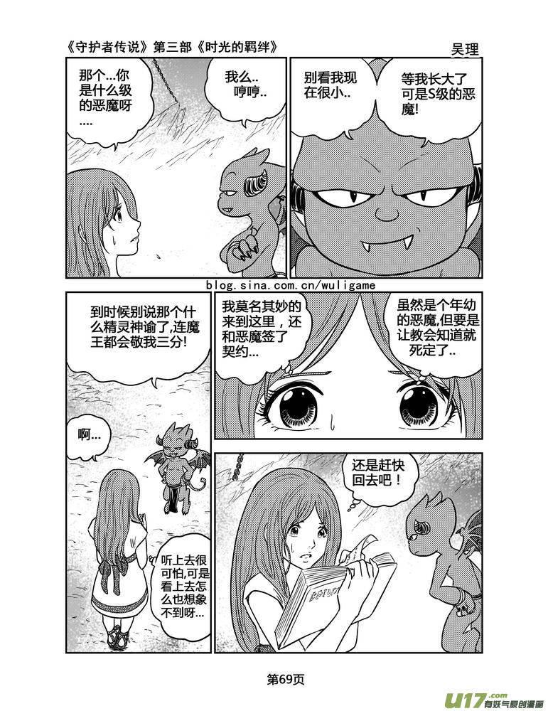 守护者传说韩漫全集-132时光的羁绊52无删减无遮挡章节图片 