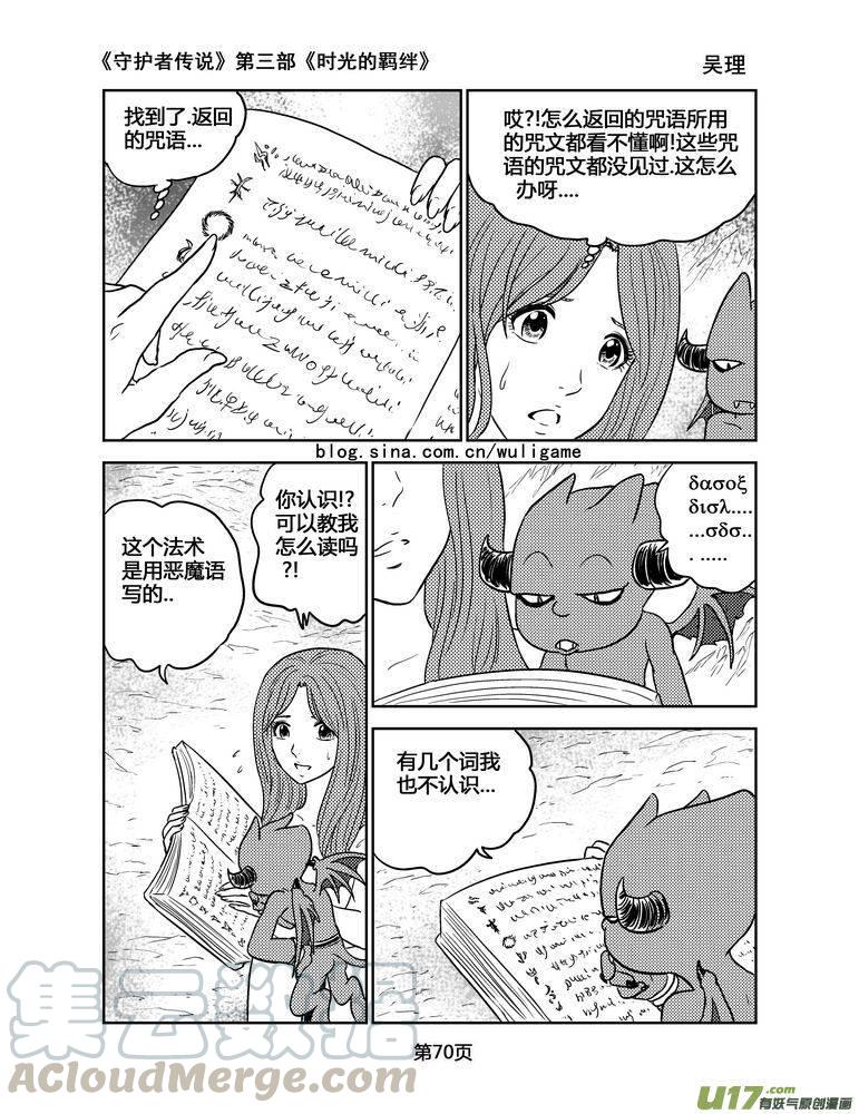 守护者传说韩漫全集-132时光的羁绊52无删减无遮挡章节图片 