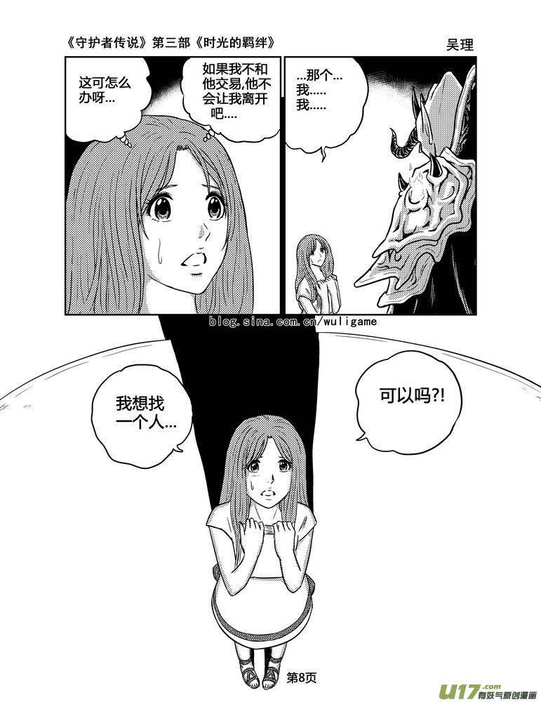 守护者传说韩漫全集-133时光的羁绊53无删减无遮挡章节图片 