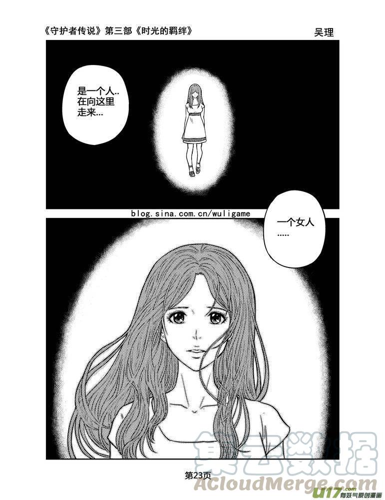 守护者传说韩漫全集-134时光的羁绊54无删减无遮挡章节图片 