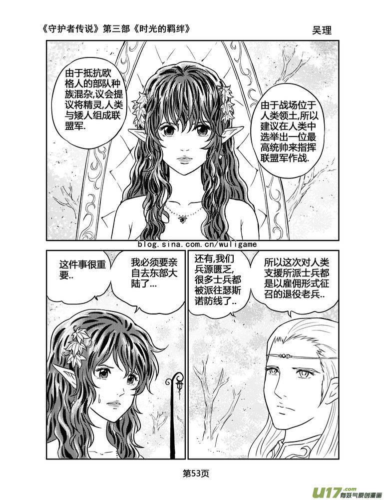 守护者传说韩漫全集-136时光的羁绊56无删减无遮挡章节图片 