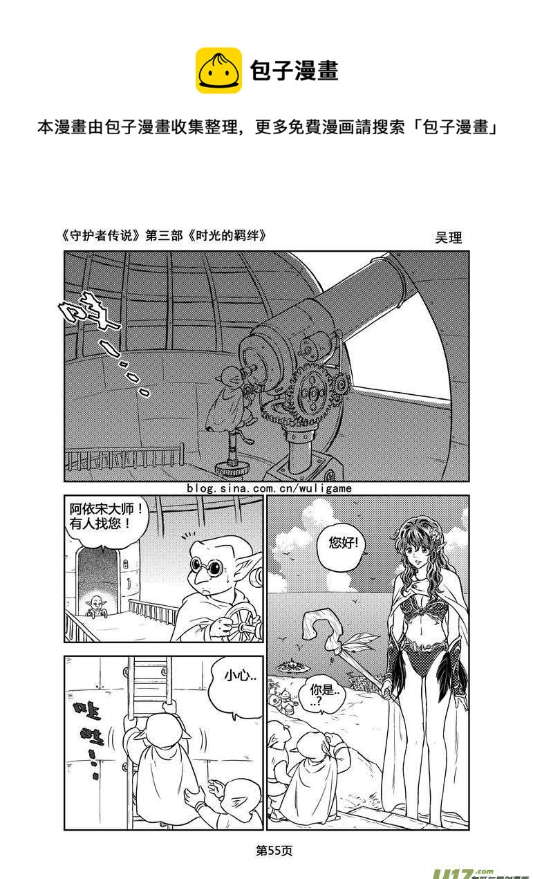 守护者传说韩漫全集-136时光的羁绊56无删减无遮挡章节图片 