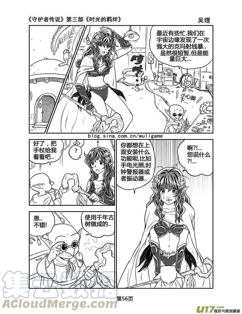 守护者传说韩漫全集-136时光的羁绊56无删减无遮挡章节图片 