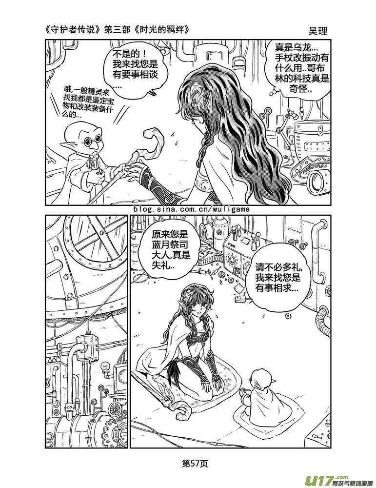 守护者传说韩漫全集-136时光的羁绊56无删减无遮挡章节图片 
