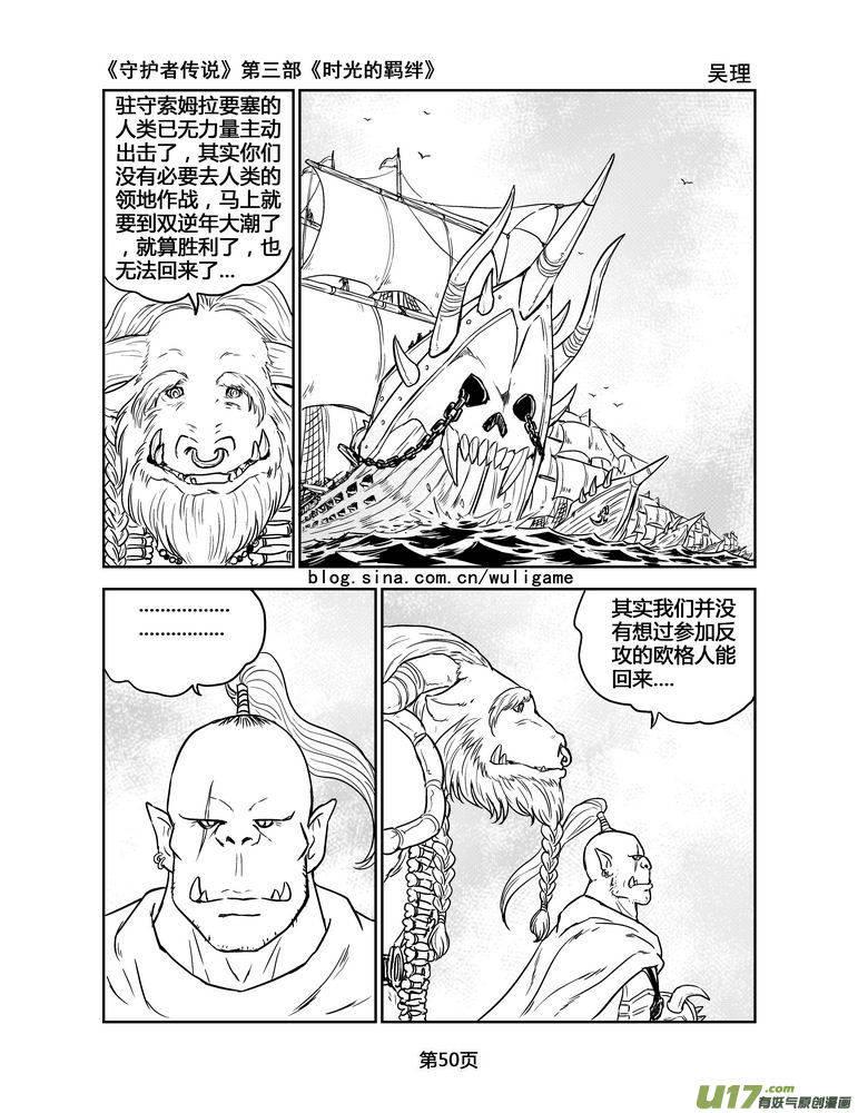 守护者传说韩漫全集-136时光的羁绊56无删减无遮挡章节图片 