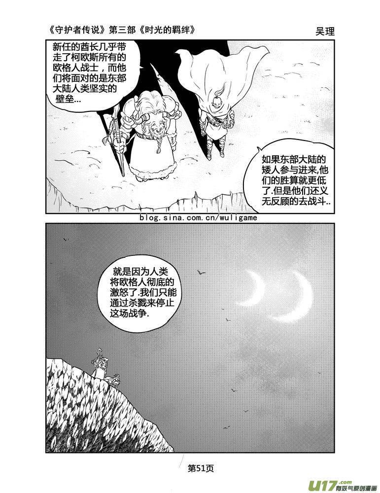 守护者传说韩漫全集-136时光的羁绊56无删减无遮挡章节图片 