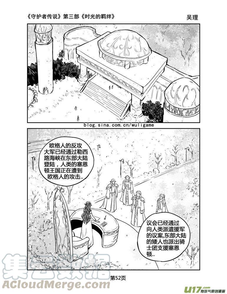 守护者传说韩漫全集-136时光的羁绊56无删减无遮挡章节图片 