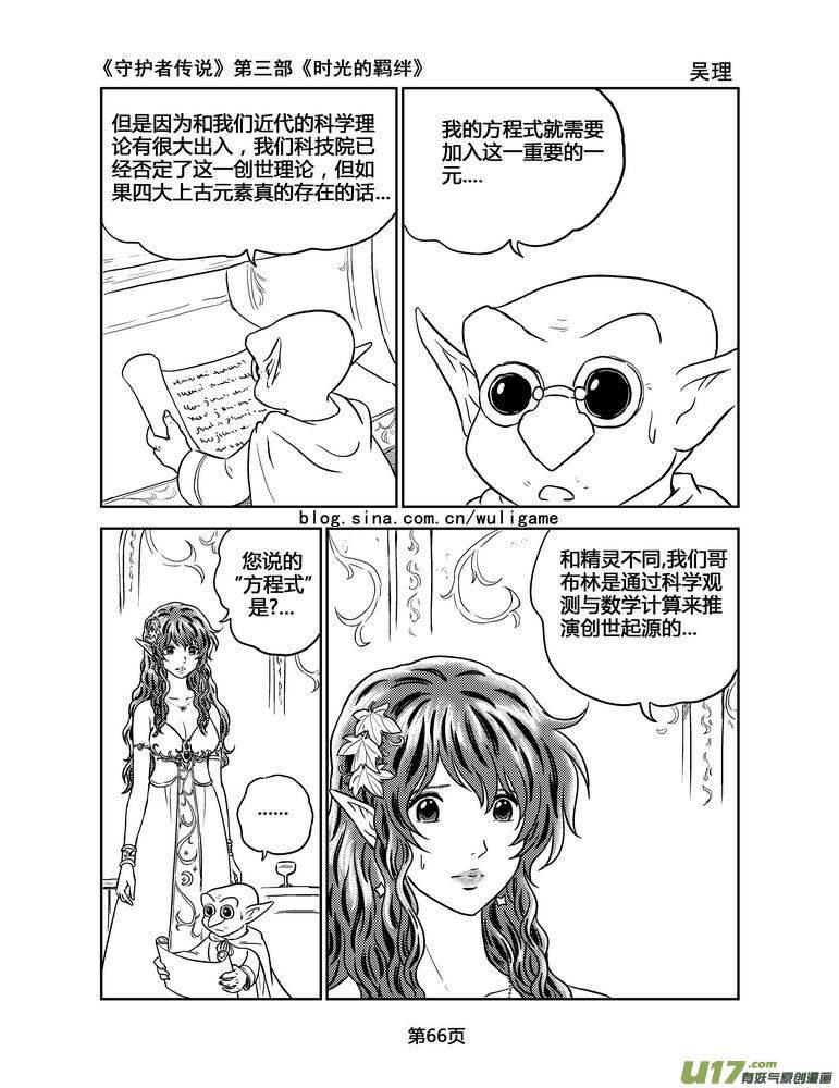 守护者传说韩漫全集-137时光的羁绊57无删减无遮挡章节图片 