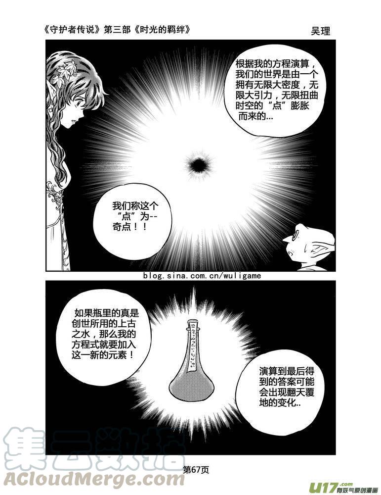 守护者传说韩漫全集-137时光的羁绊57无删减无遮挡章节图片 