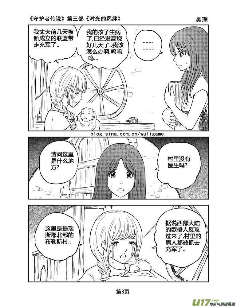 守护者传说韩漫全集-138时光的羁绊58无删减无遮挡章节图片 