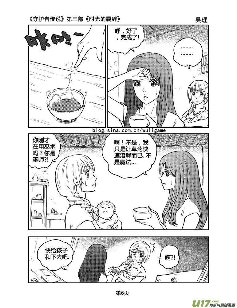 守护者传说韩漫全集-138时光的羁绊58无删减无遮挡章节图片 