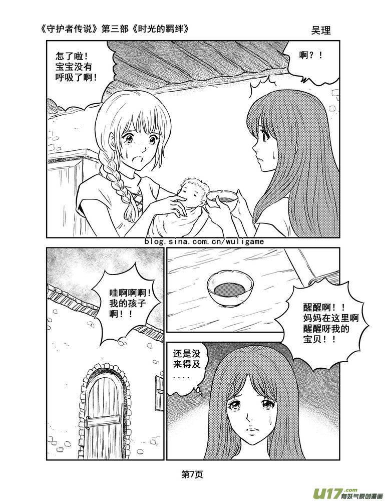 守护者传说韩漫全集-138时光的羁绊58无删减无遮挡章节图片 