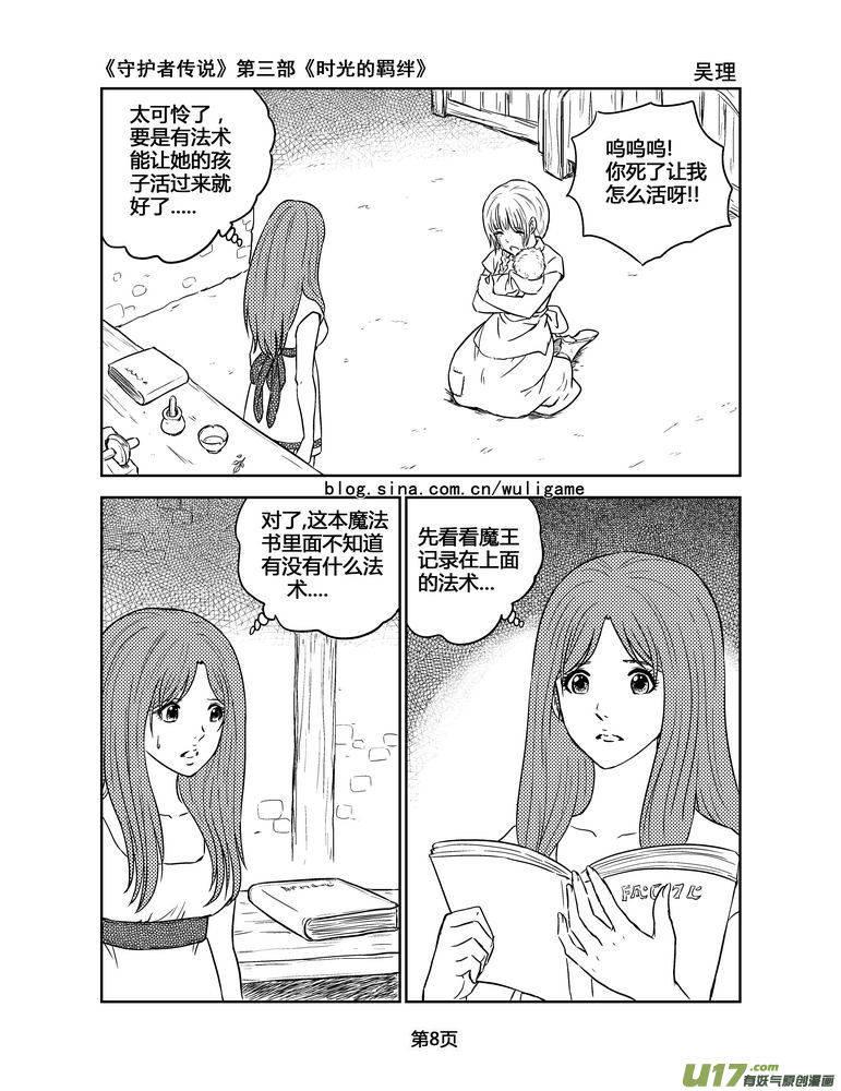 守护者传说韩漫全集-138时光的羁绊58无删减无遮挡章节图片 