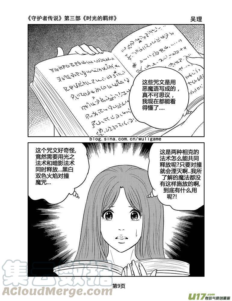 守护者传说韩漫全集-138时光的羁绊58无删减无遮挡章节图片 