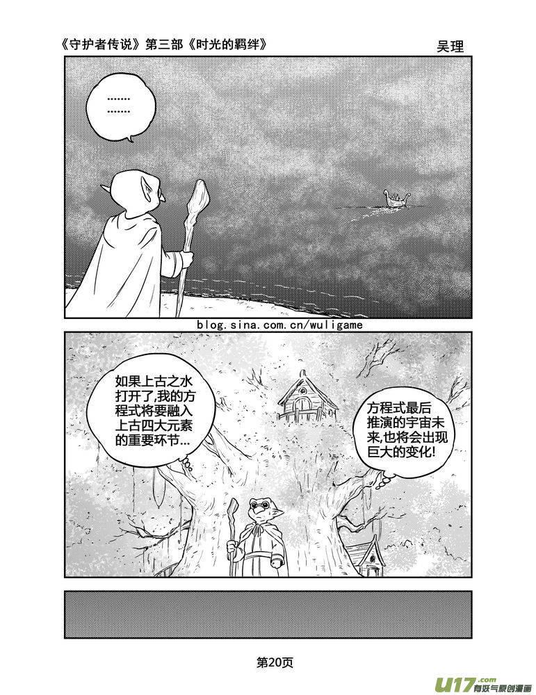 守护者传说韩漫全集-139时光的羁绊59无删减无遮挡章节图片 