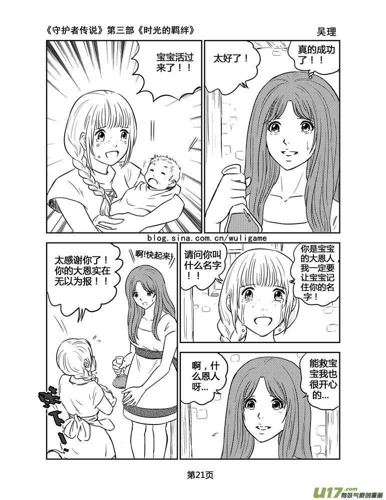 守护者传说韩漫全集-139时光的羁绊59无删减无遮挡章节图片 
