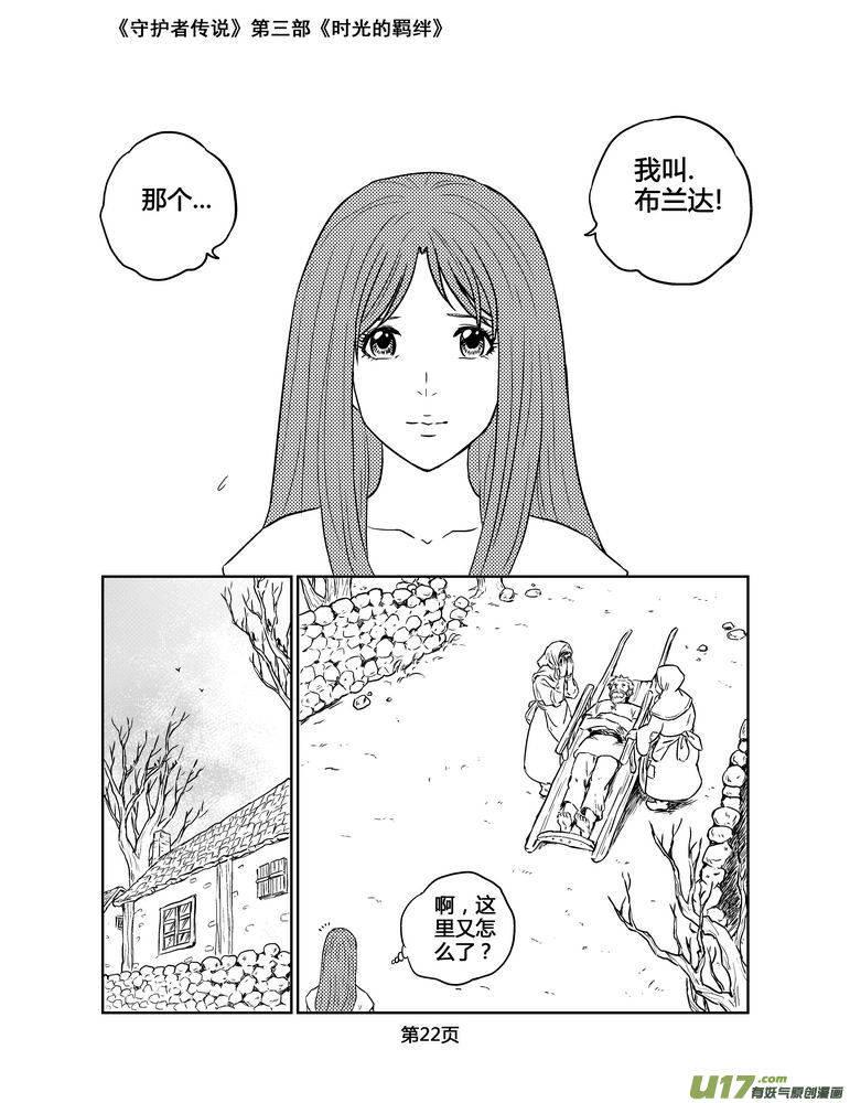守护者传说韩漫全集-139时光的羁绊59无删减无遮挡章节图片 