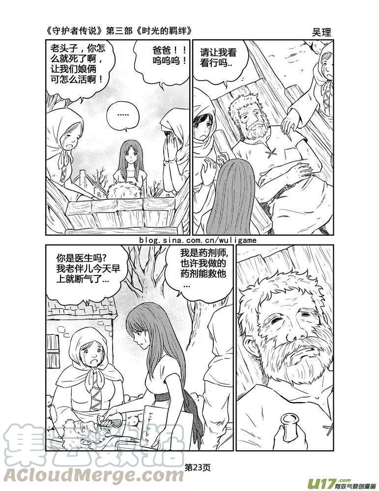守护者传说韩漫全集-139时光的羁绊59无删减无遮挡章节图片 