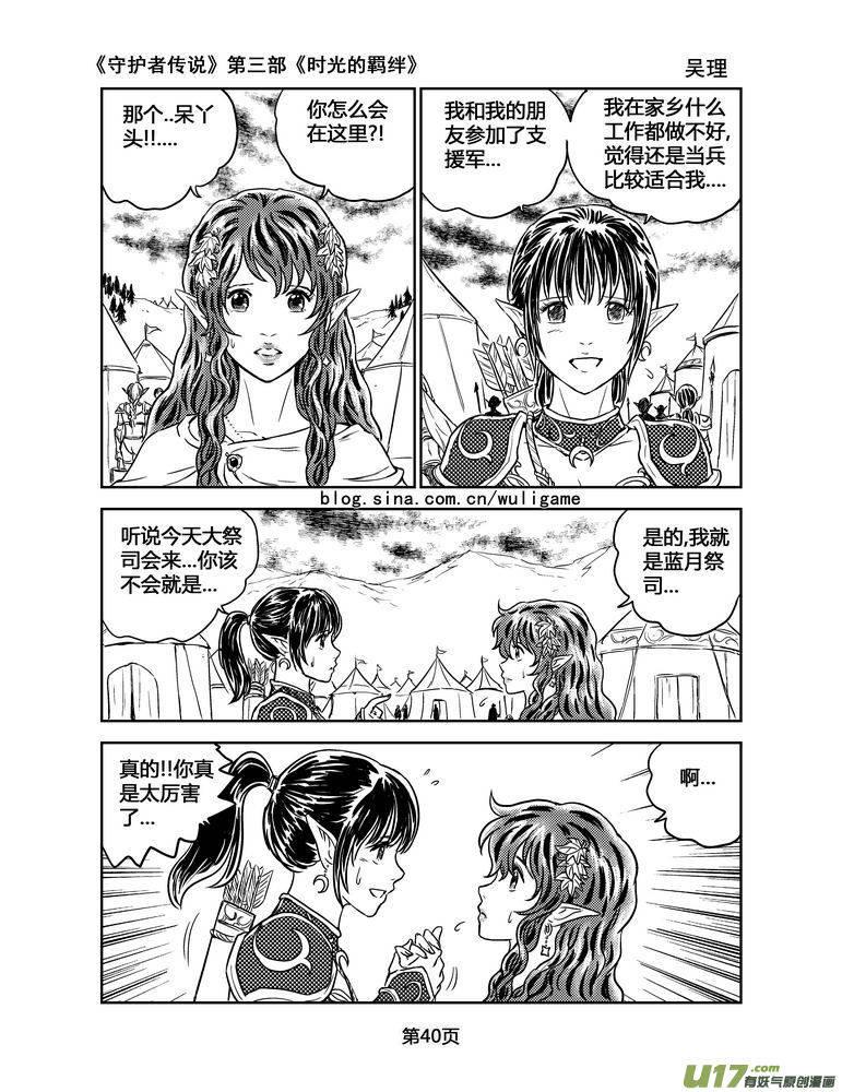 守护者传说韩漫全集-140时光的羁绊60无删减无遮挡章节图片 