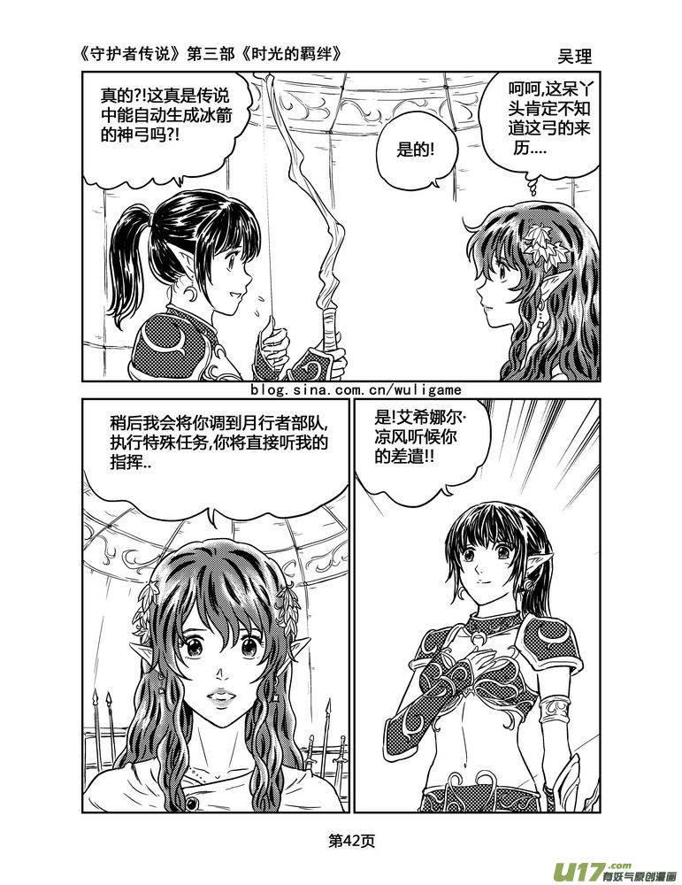 守护者传说韩漫全集-140时光的羁绊60无删减无遮挡章节图片 