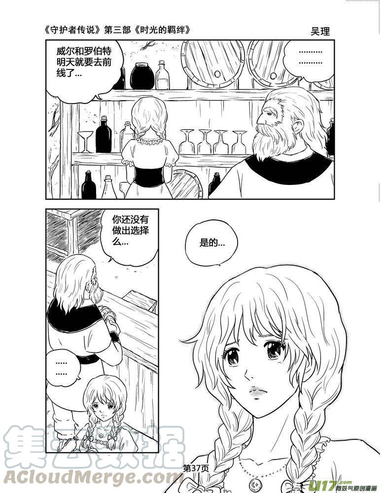 守护者传说韩漫全集-140时光的羁绊60无删减无遮挡章节图片 