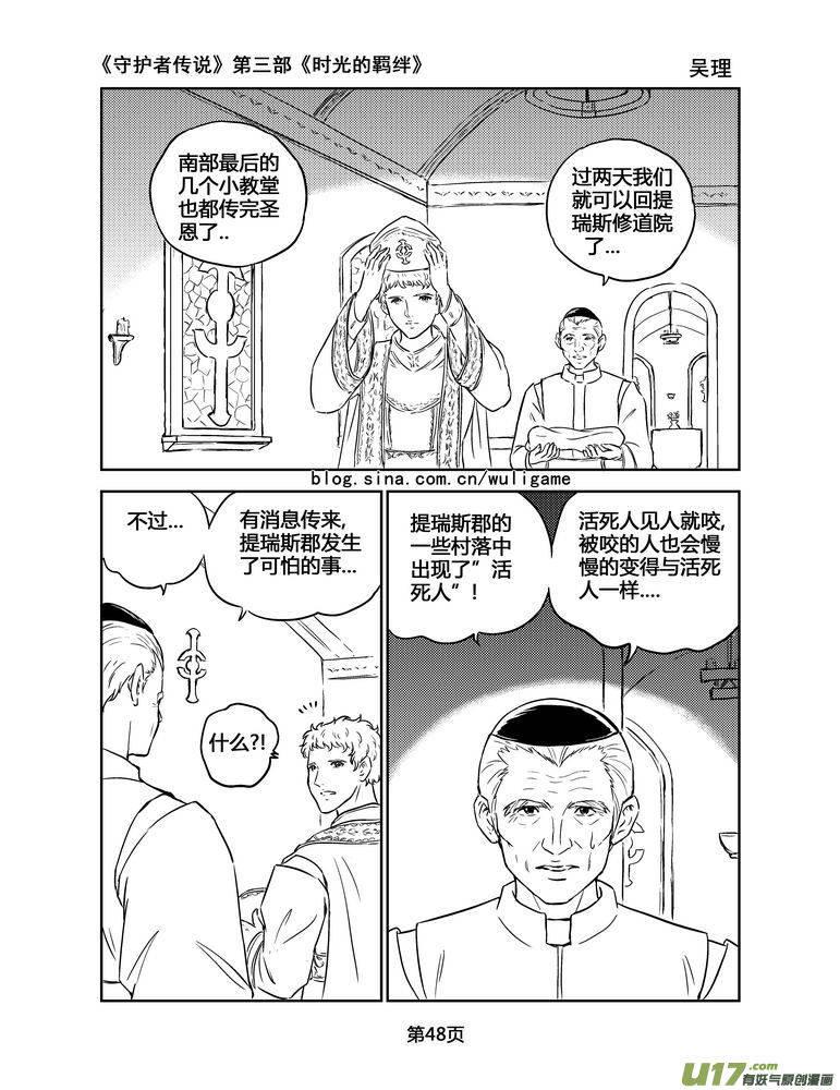 守护者传说韩漫全集-141时光的羁绊61无删减无遮挡章节图片 