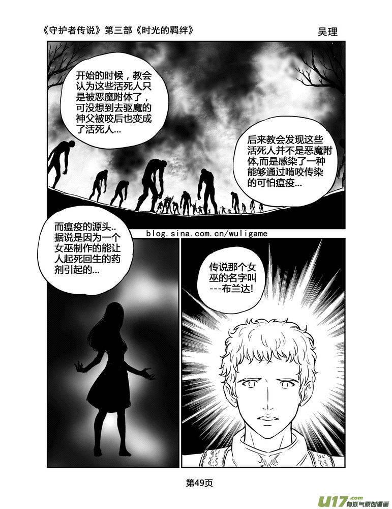 守护者传说韩漫全集-141时光的羁绊61无删减无遮挡章节图片 