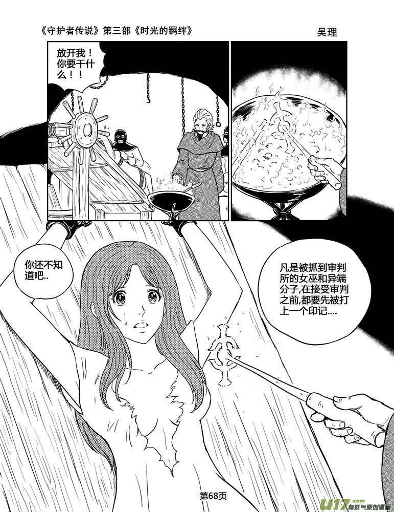 守护者传说韩漫全集-142时光的羁绊62无删减无遮挡章节图片 