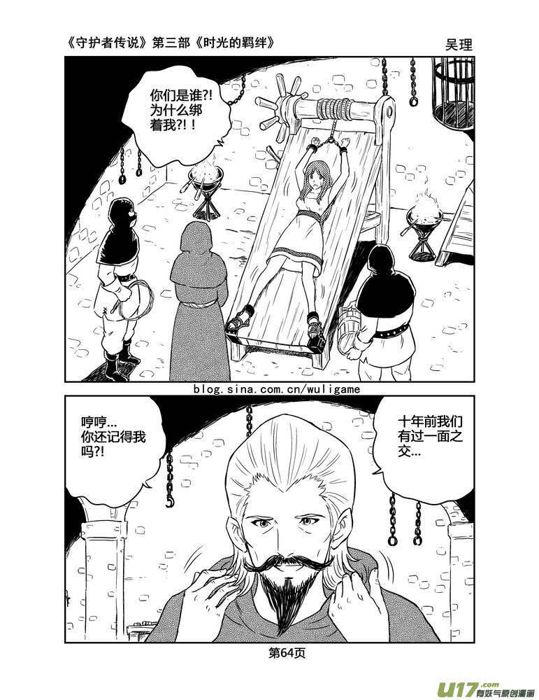 守护者传说韩漫全集-142时光的羁绊62无删减无遮挡章节图片 