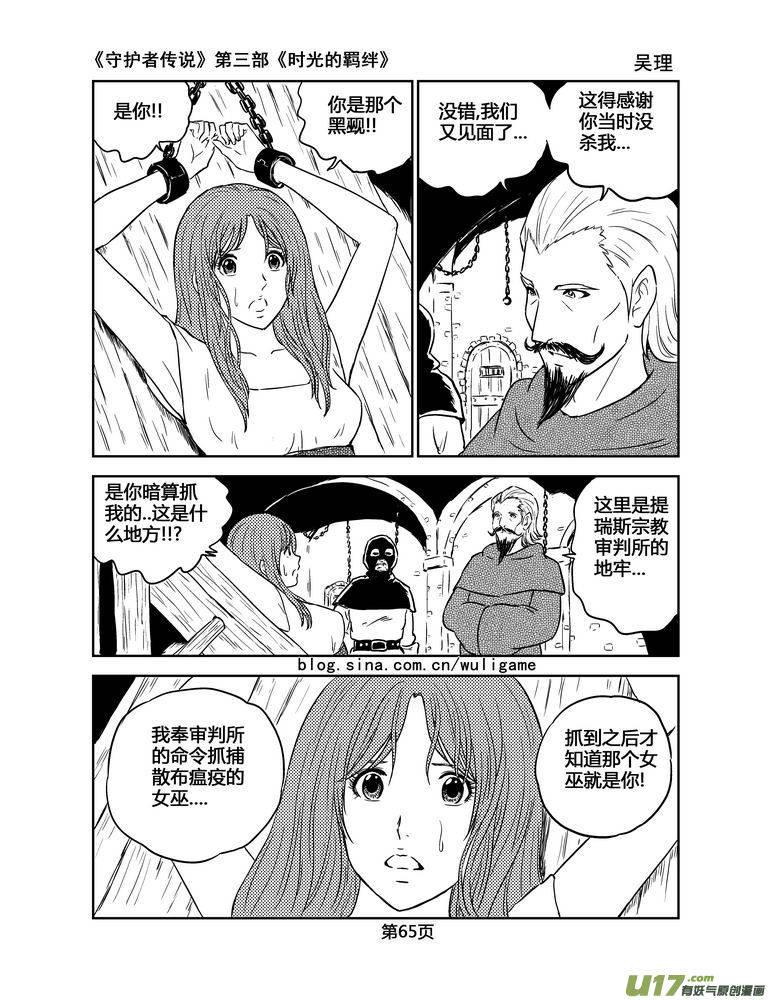 守护者传说韩漫全集-142时光的羁绊62无删减无遮挡章节图片 