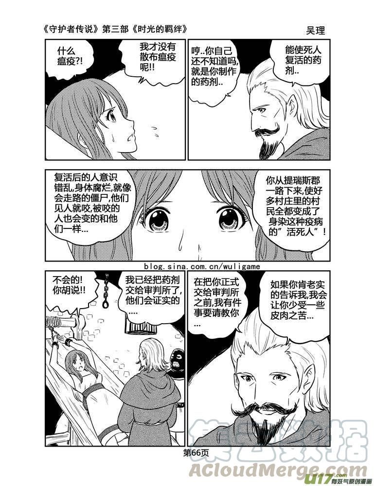 守护者传说韩漫全集-142时光的羁绊62无删减无遮挡章节图片 