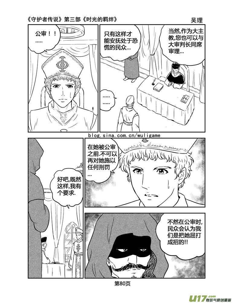 守护者传说韩漫全集-143时光的羁绊63无删减无遮挡章节图片 